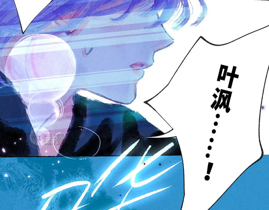 《尽夏之烟》第四回 阑珊 第31页