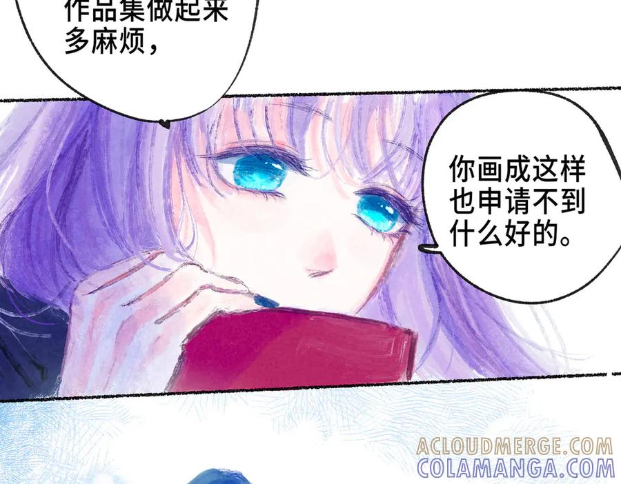 《尽夏之烟》第四回 阑珊 第81页