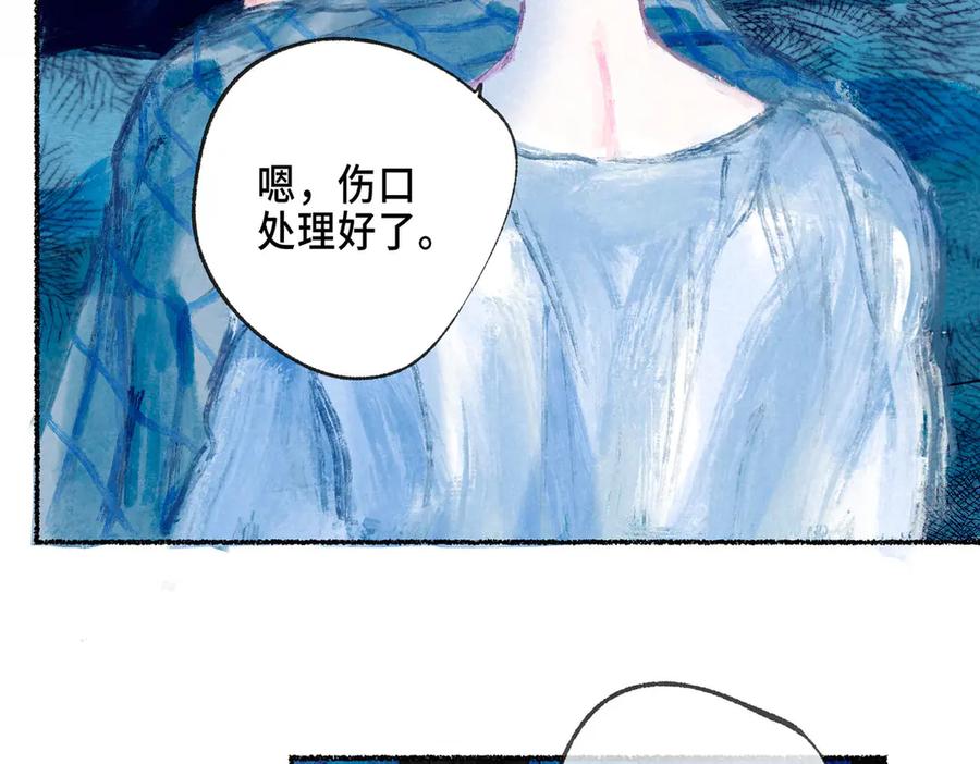 《尽夏之烟》第四回 阑珊 第76页