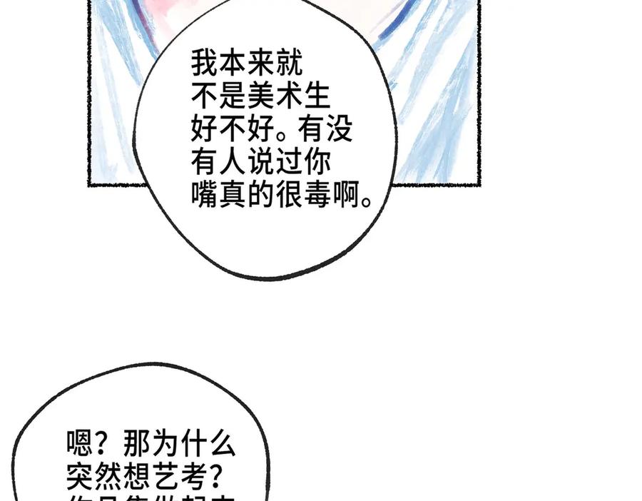 《尽夏之烟》第四回 阑珊 第80页