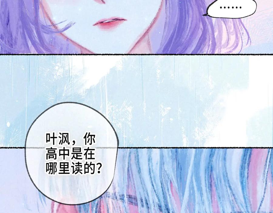 《尽夏之烟》第四回 阑珊 第54页