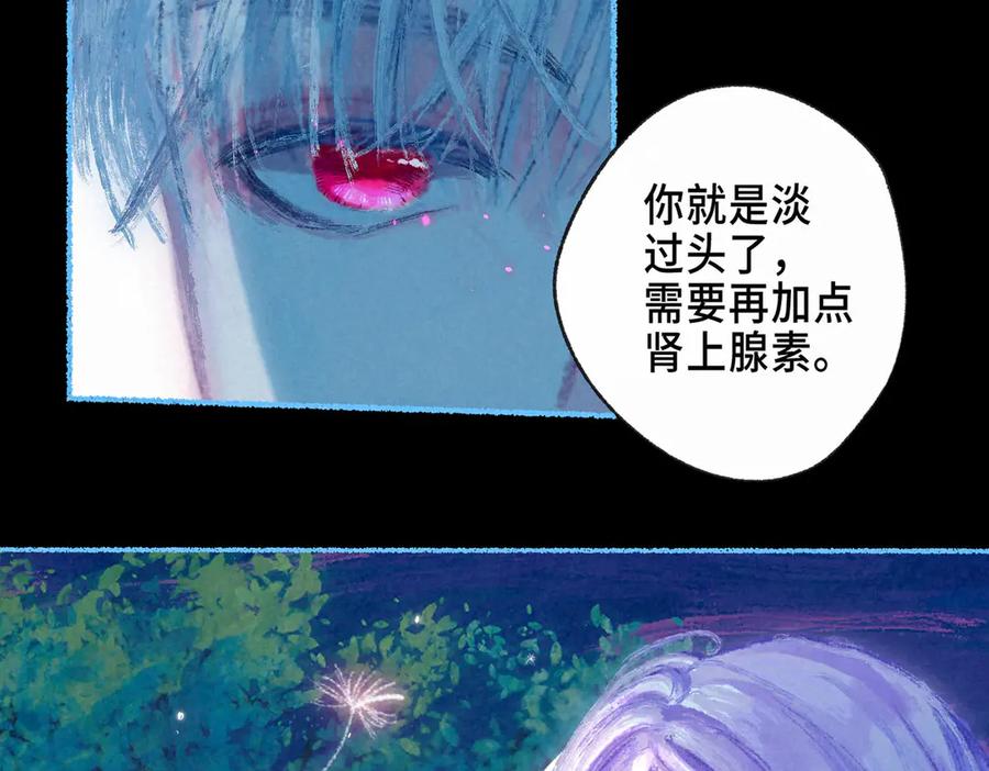 《尽夏之烟》第四回 阑珊 第94页