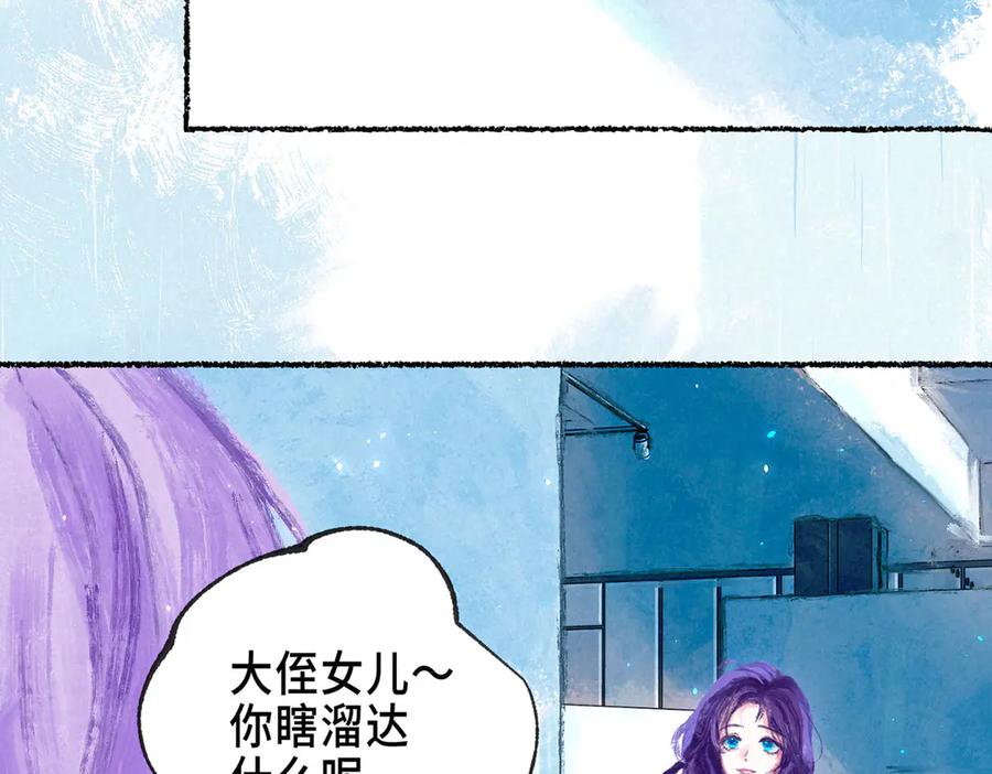 《尽夏之烟》第四回 阑珊 第120页