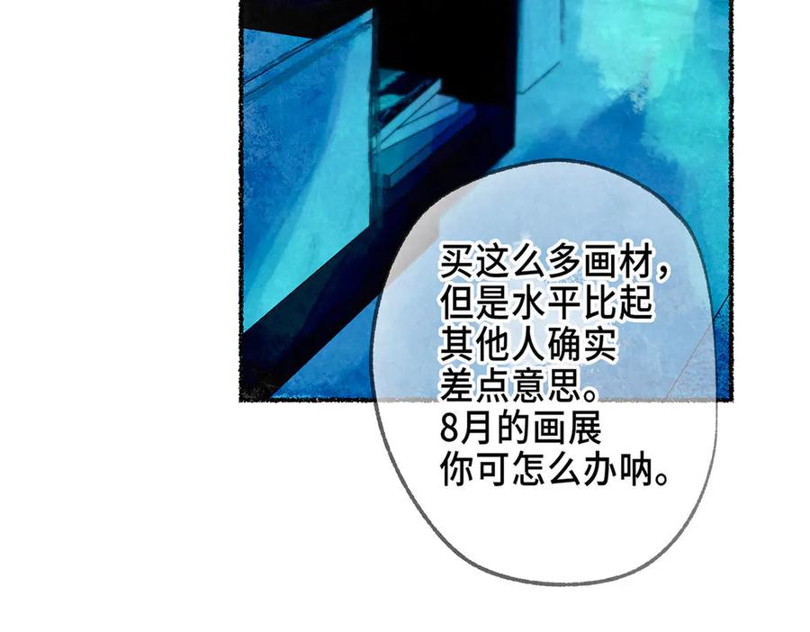 《尽夏之烟》第四回 阑珊 第78页