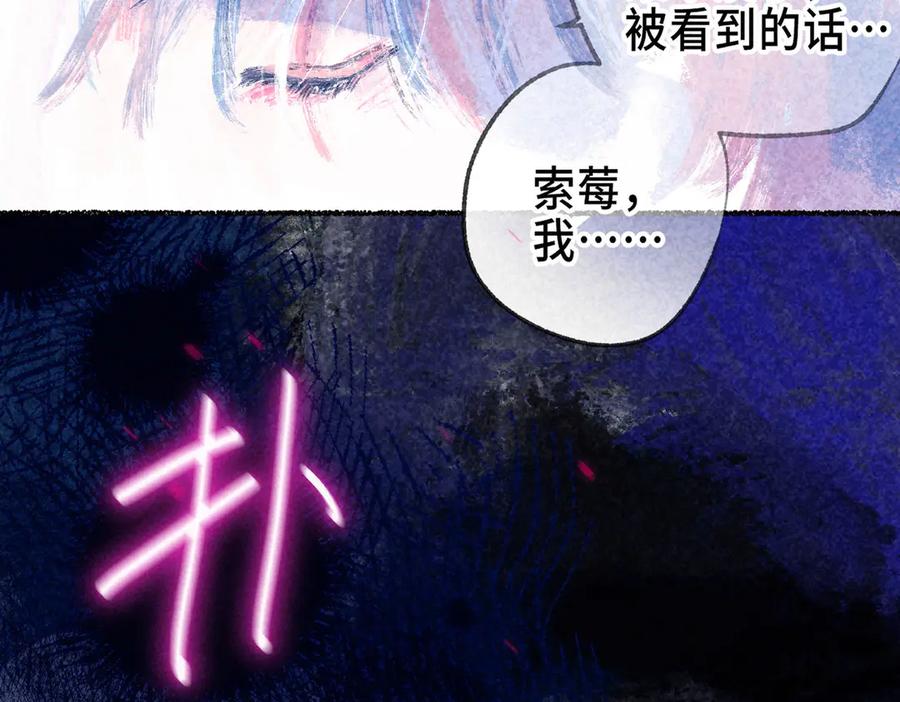 《尽夏之烟》第四回 阑珊 第20页