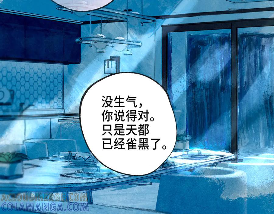 《尽夏之烟》第四回 阑珊 第85页