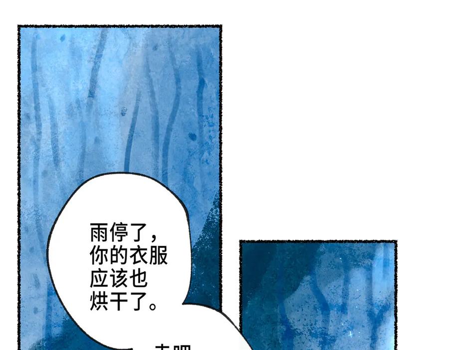 《尽夏之烟》第四回 阑珊 第83页