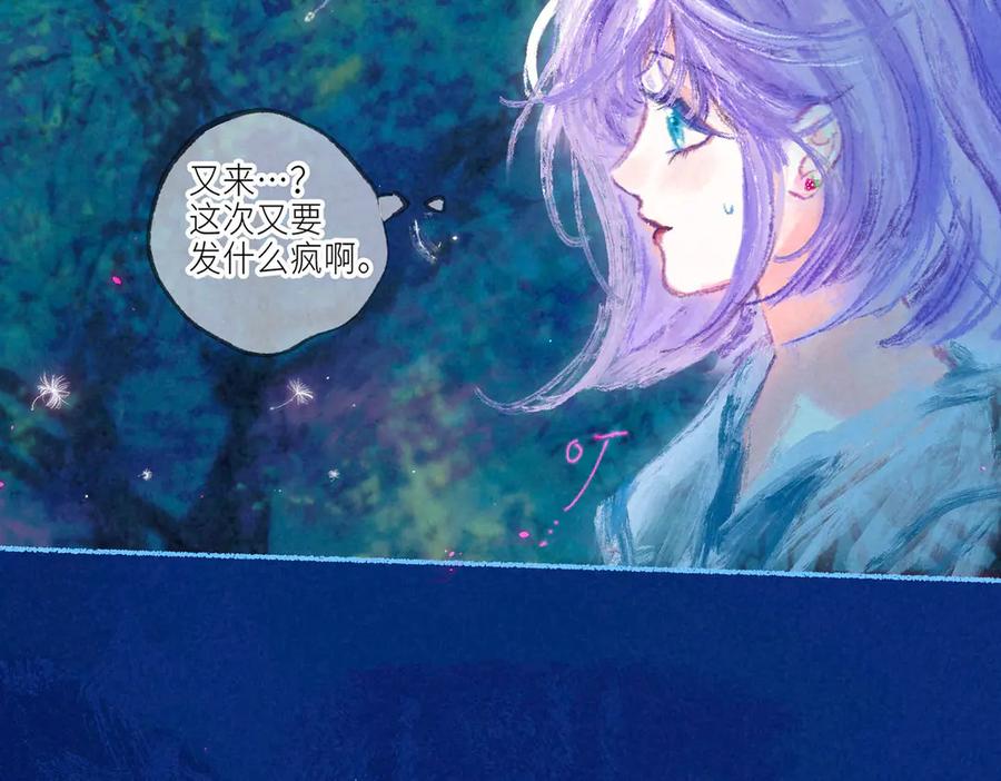 《尽夏之烟》第四回 阑珊 第95页