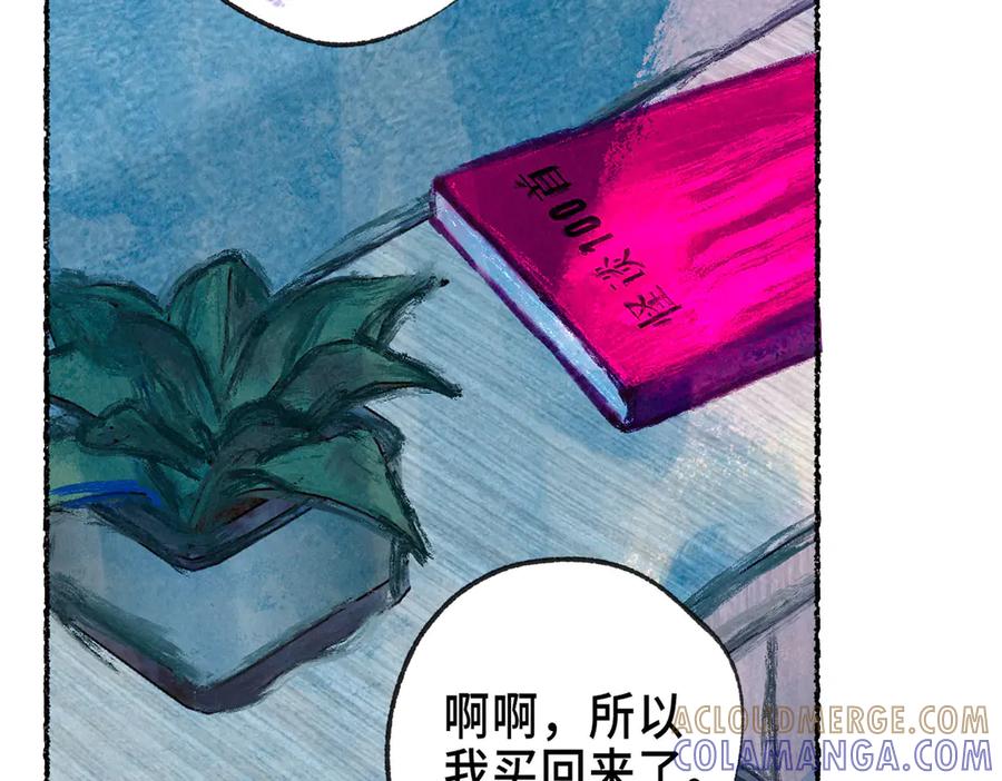 《尽夏之烟》第四回 阑珊 第61页