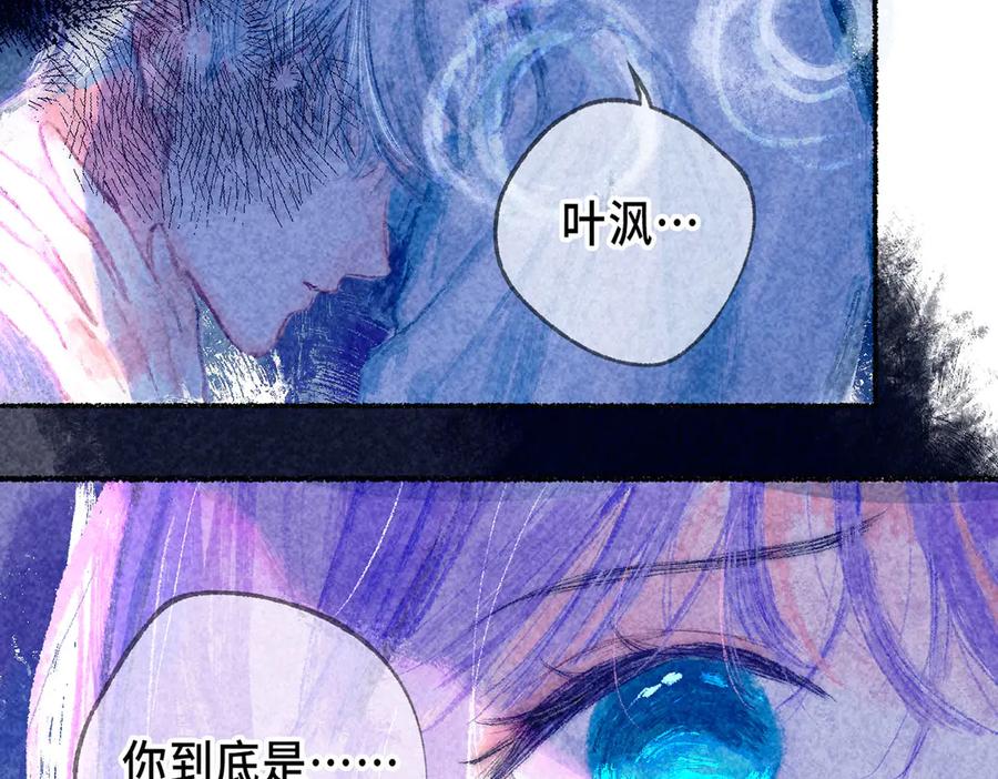 《尽夏之烟》第四回 阑珊 第18页