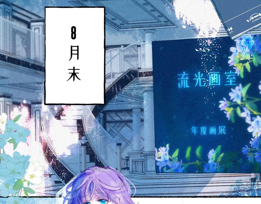 《尽夏之烟》第四回 阑珊 第116页