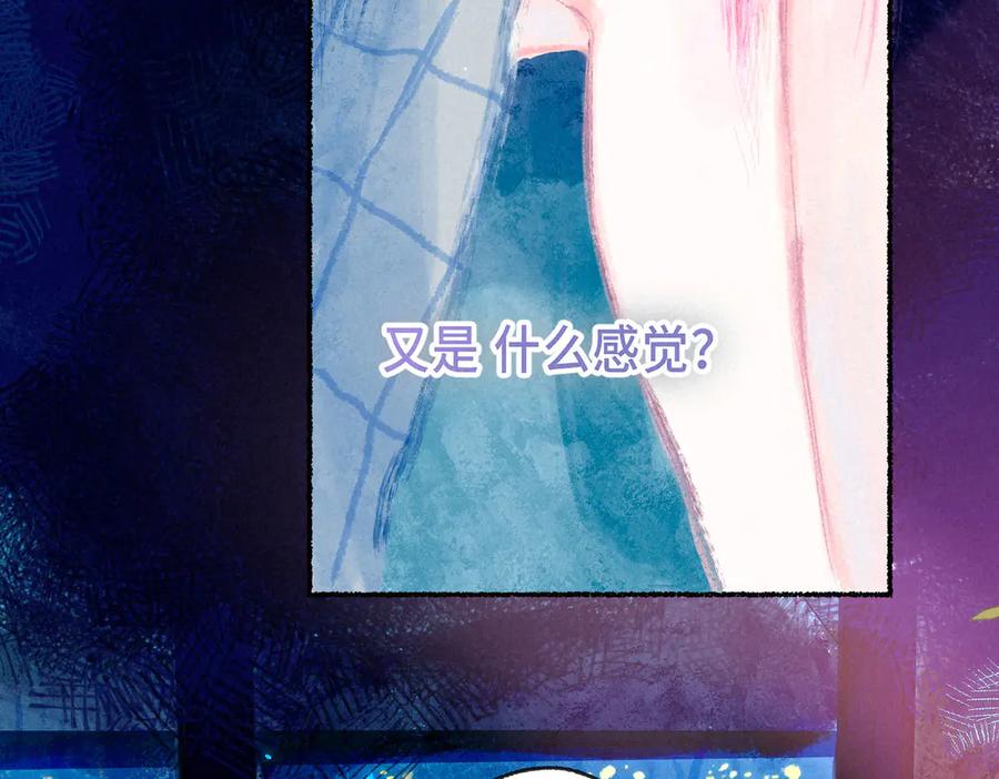 《尽夏之烟》第四回 阑珊 第46页