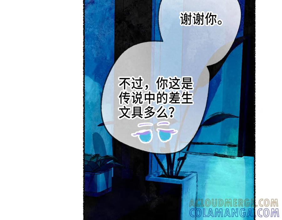《尽夏之烟》第四回 阑珊 第77页