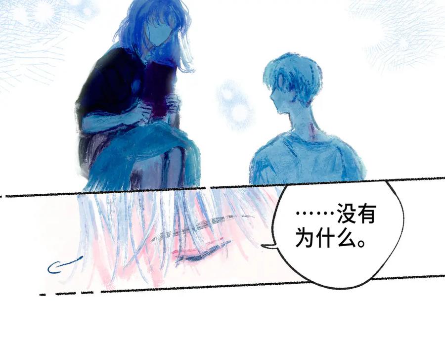 《尽夏之烟》第四回 阑珊 第82页