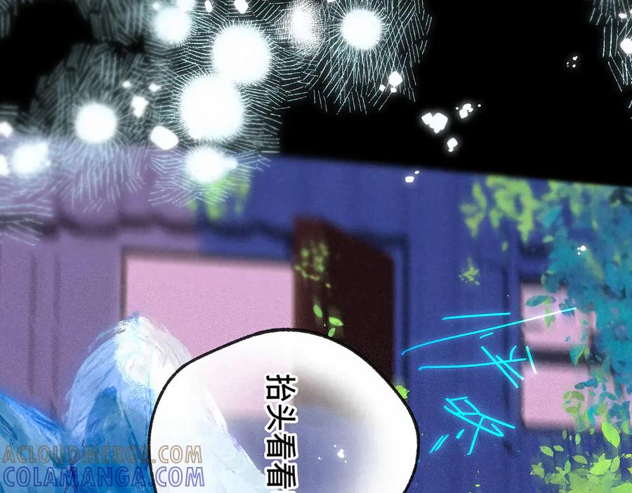 《尽夏之烟》第四回 阑珊 第105页