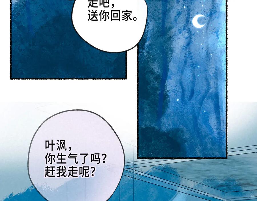 《尽夏之烟》第四回 阑珊 第84页