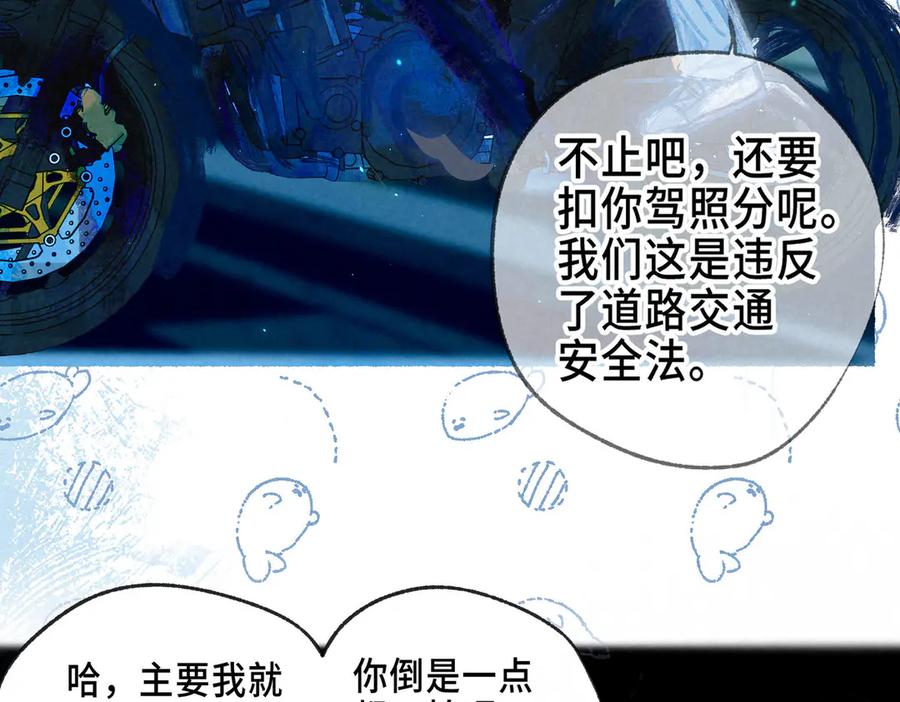 《尽夏之烟》第四回 阑珊 第90页