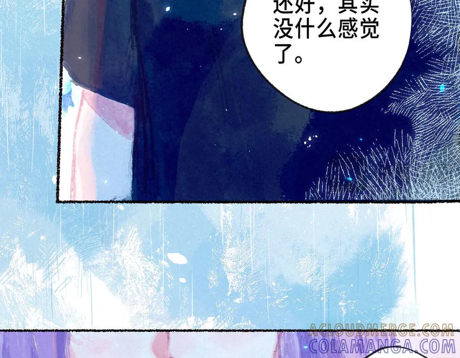 《尽夏之烟》第四回 阑珊 第53页