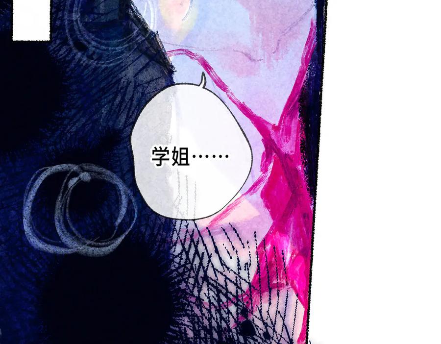 《尽夏之烟》第四回 阑珊 第16页
