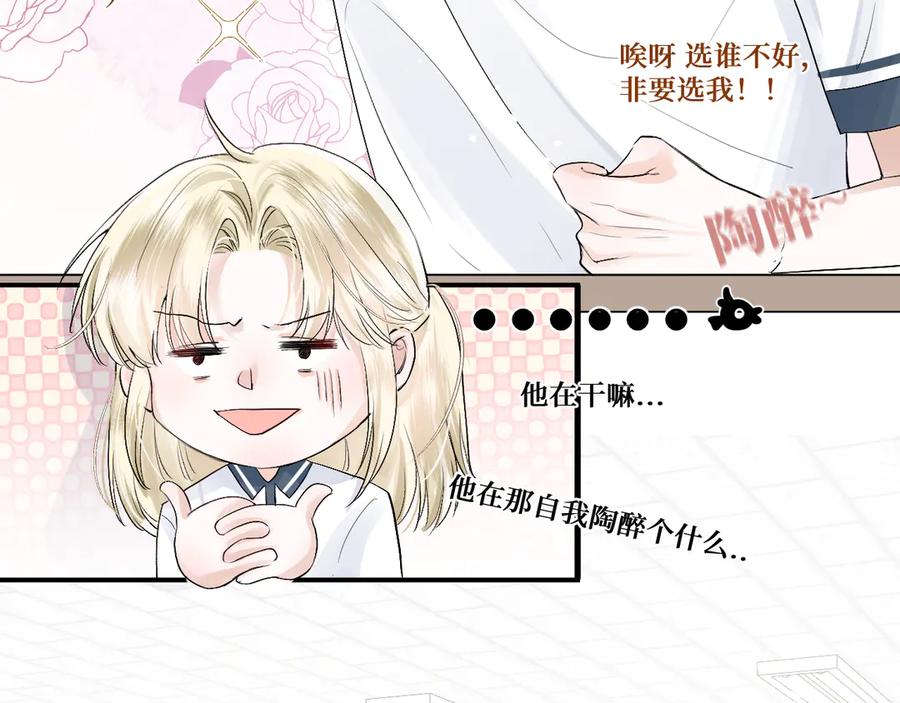 《我遇到了救星》低音炮班长 第26页