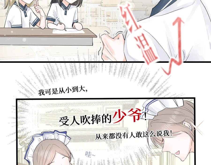 《我遇到了救星》低音炮班长 第30页