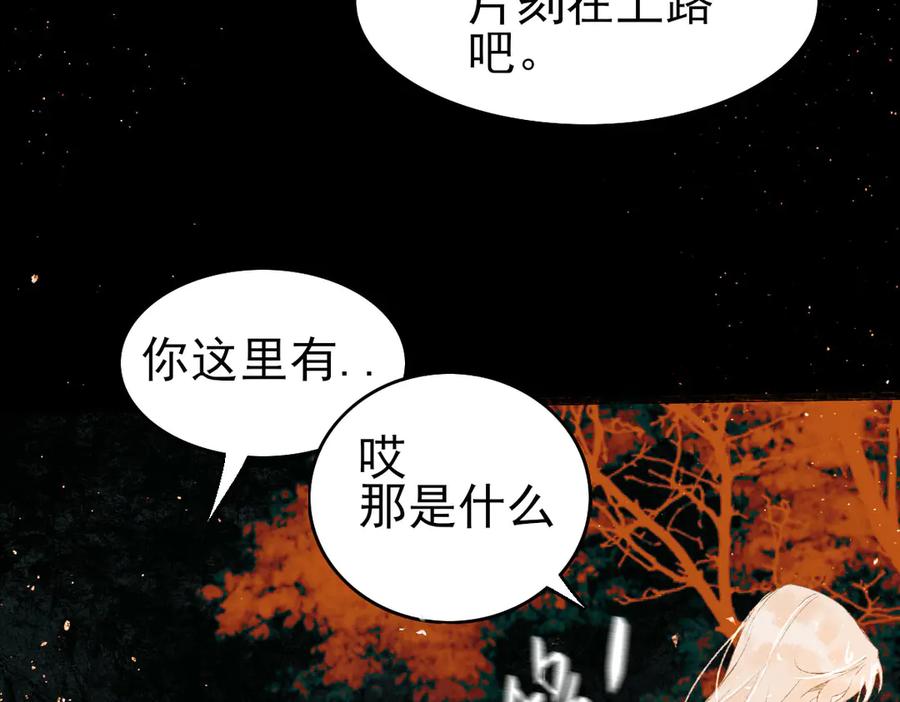 《寻梦魂》第6话 试探 第51页