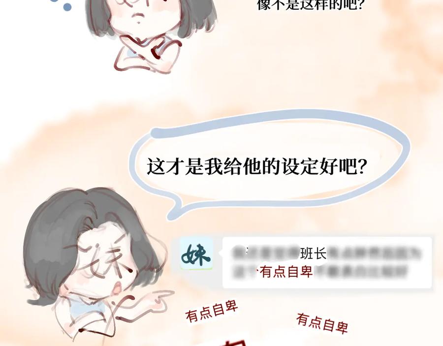 《我遇到了救星》低音炮班长 第119页