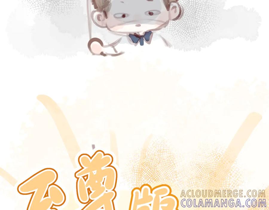 《我遇到了救星》低音炮班长 第101页