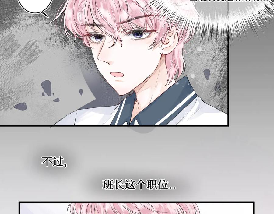 《我遇到了救星》低音炮班长 第23页