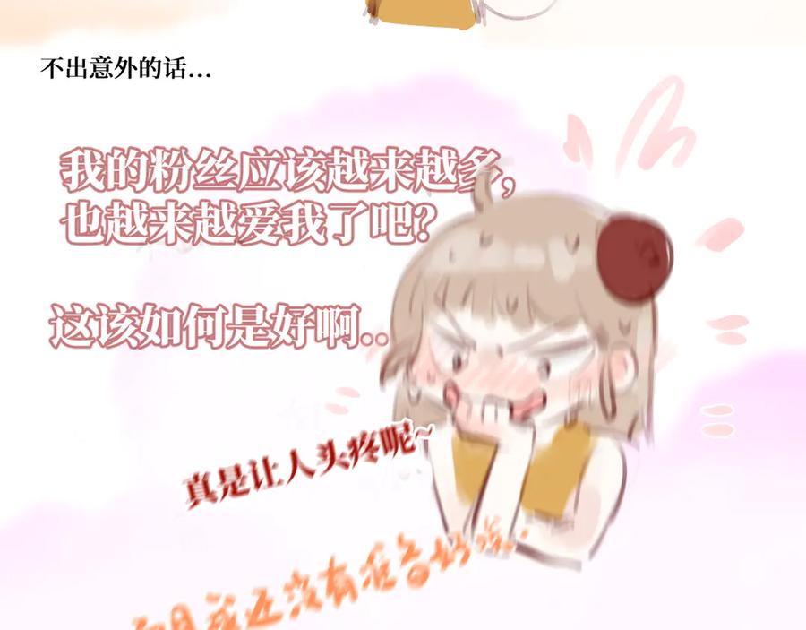 《我遇到了救星》低音炮班长 第115页