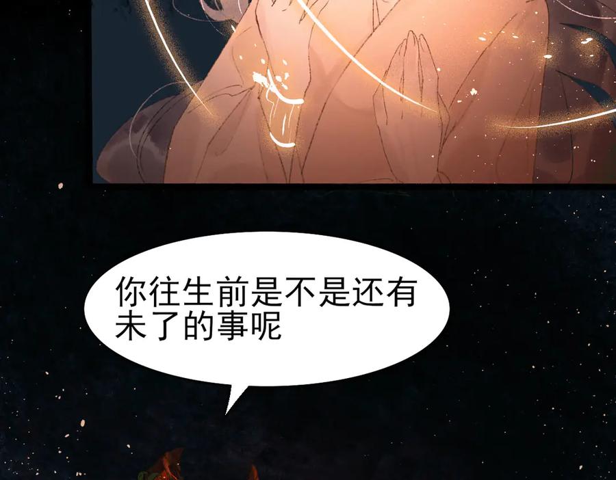 《寻梦魂》第6话 试探 第80页