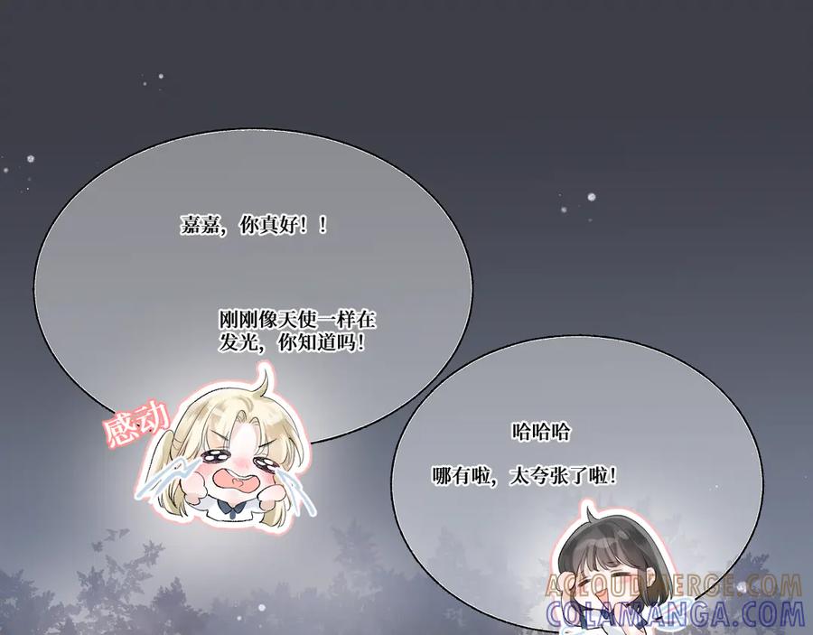 《我遇到了救星》低音炮班长 第93页