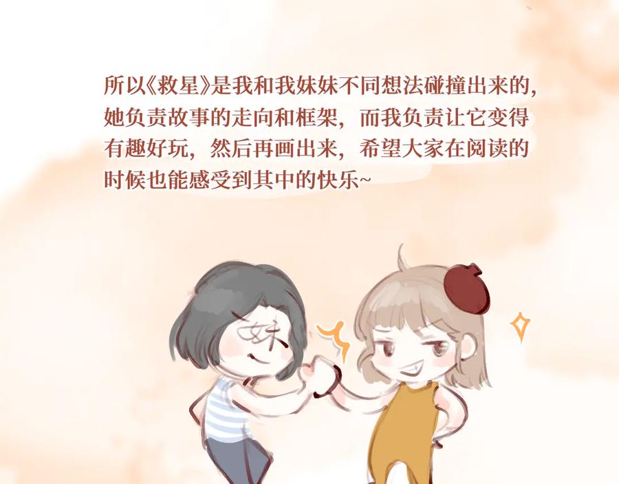 《我遇到了救星》低音炮班长 第124页