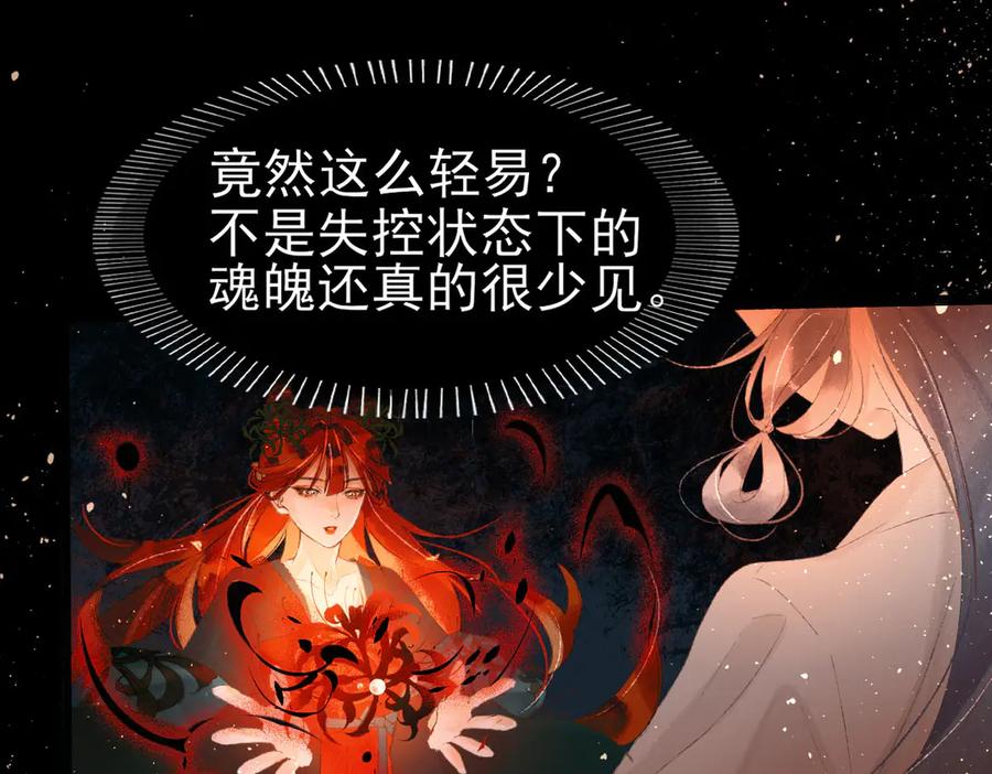 《寻梦魂》第6话 试探 第74页