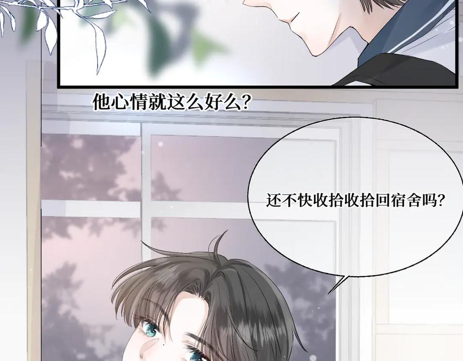 《我遇到了救星》低音炮班长 第50页
