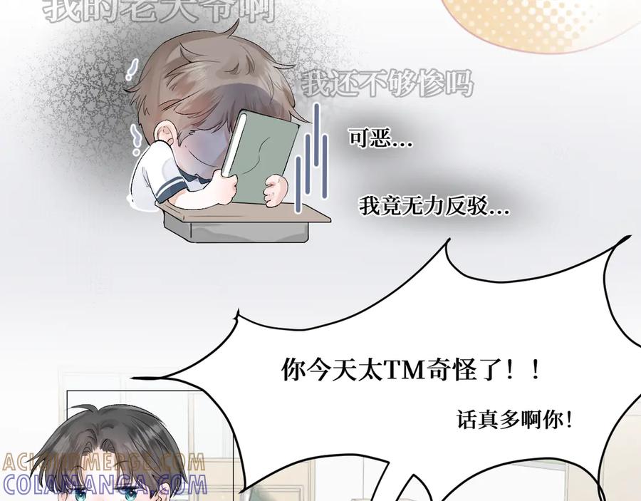 《我遇到了救星》低音炮班长 第53页