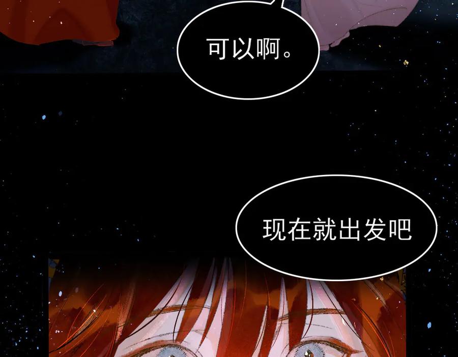 《寻梦魂》第6话 试探 第71页