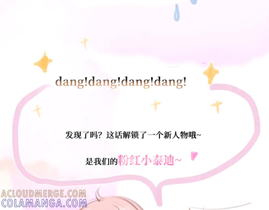 《我遇到了救星》低音炮班长 第117页
