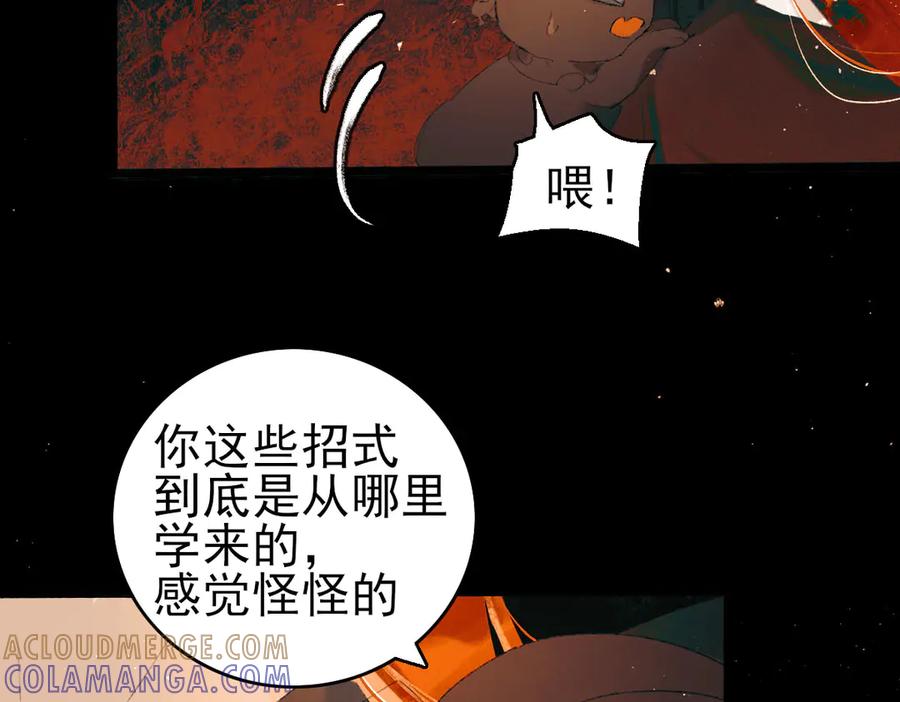 《寻梦魂》第6话 试探 第58页
