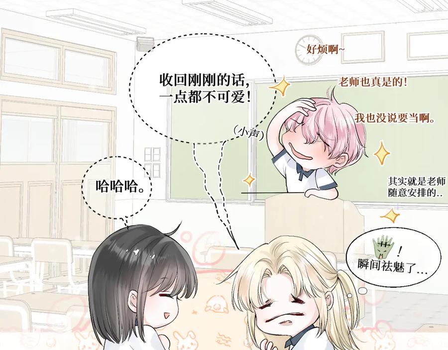 《我遇到了救星》低音炮班长 第27页