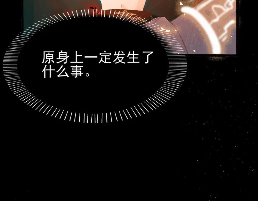 《寻梦魂》第6话 试探 第84页