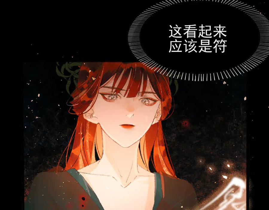 《寻梦魂》第6话 试探 第83页
