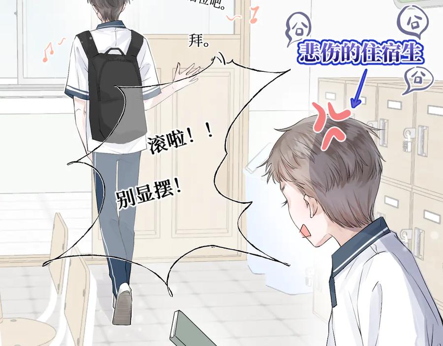 《我遇到了救星》低音炮班长 第47页