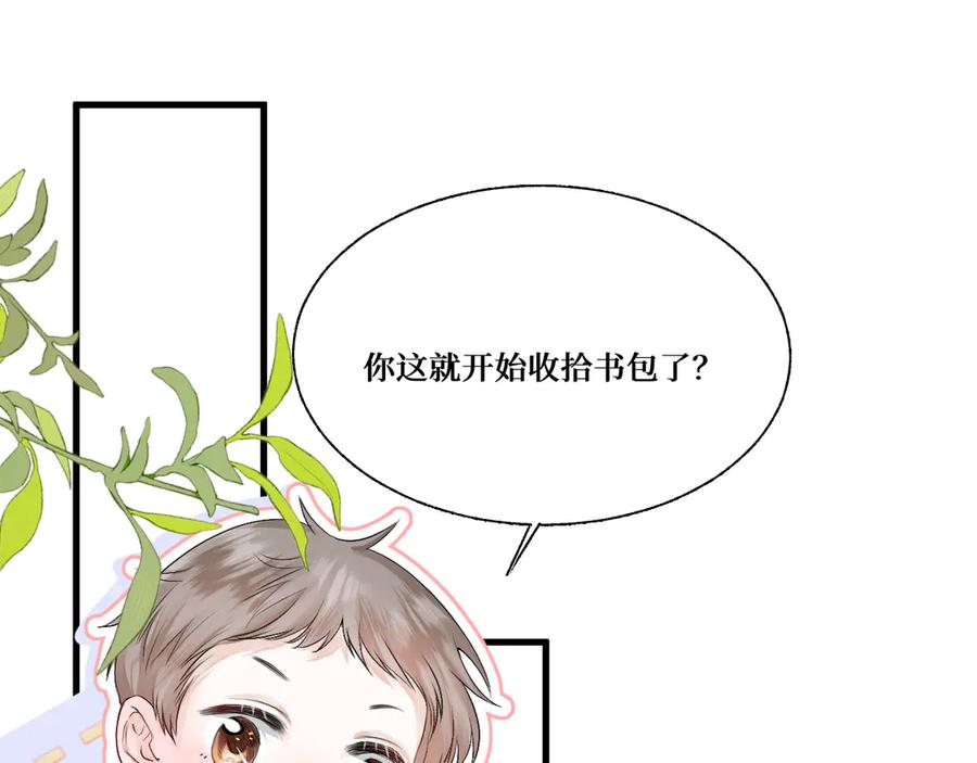 《我遇到了救星》低音炮班长 第38页