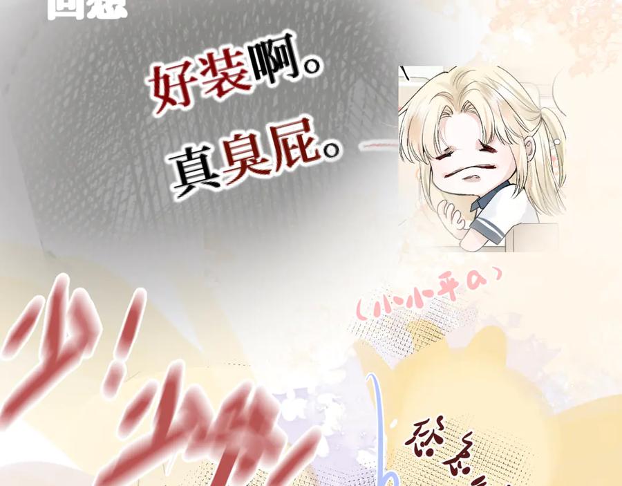 《我遇到了救星》低音炮班长 第98页