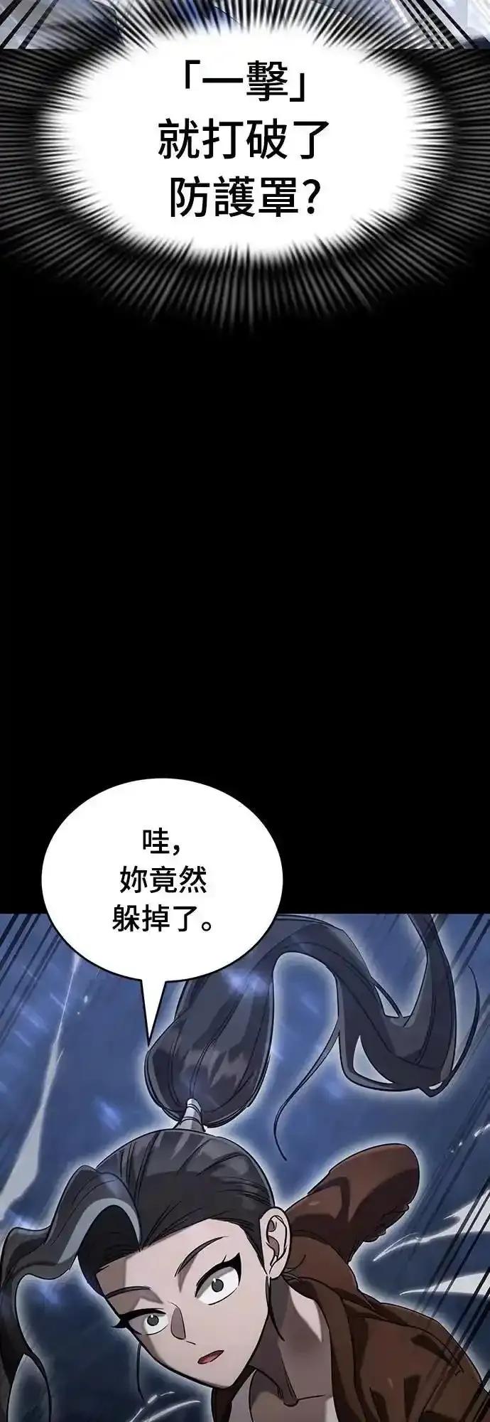 阎罗降临 - 第84话 - 第77张图