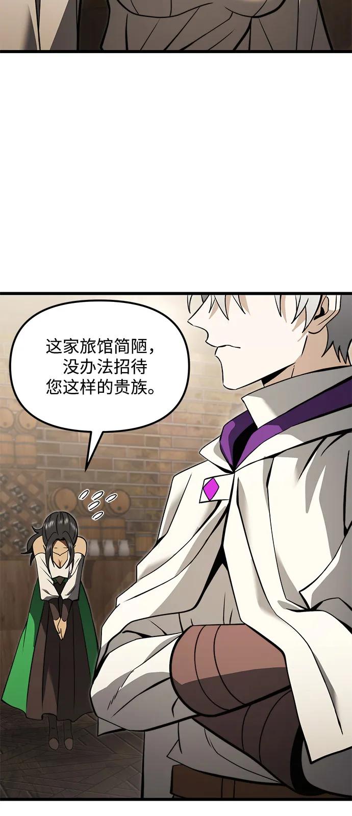 《身患绝症的天才黑暗骑士》第2季 第8话 第77页