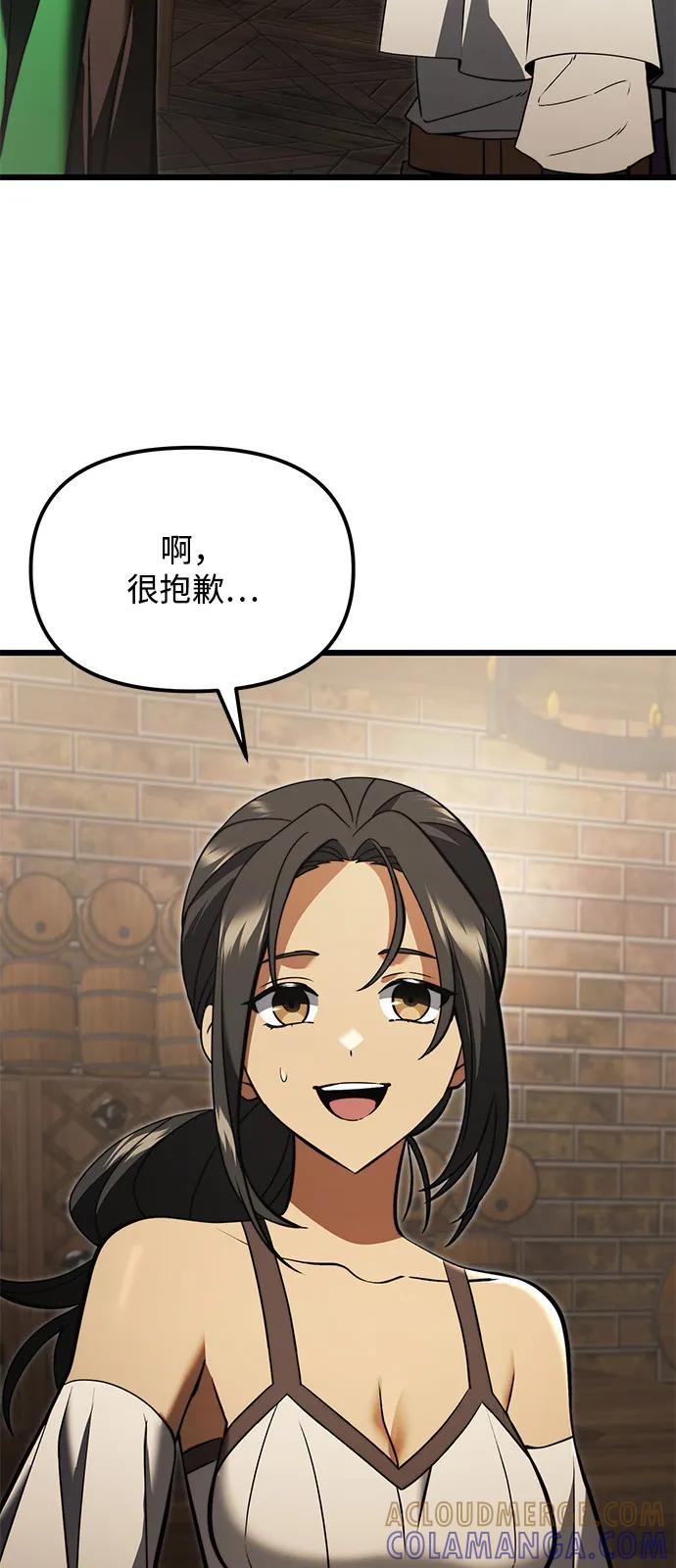 《身患绝症的天才黑暗骑士》第2季 第8话 第76页