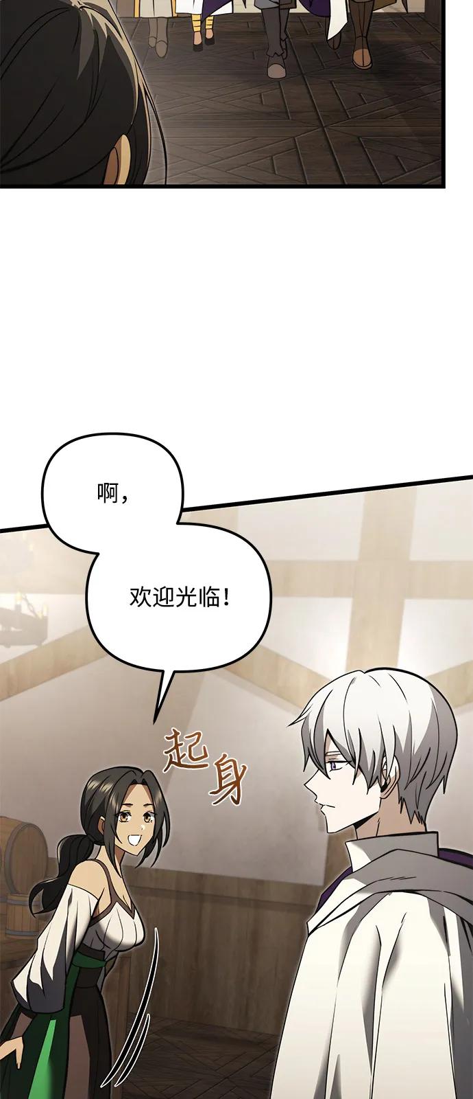 《身患绝症的天才黑暗骑士》第2季 第8话 第75页
