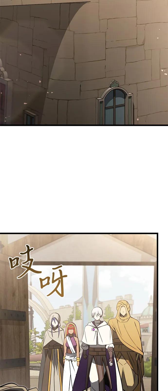 《身患绝症的天才黑暗骑士》第2季 第8话 第74页